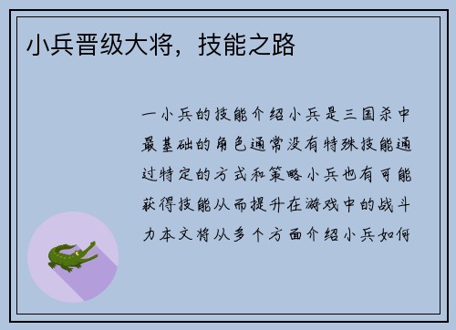 小兵晋级大将，技能之路