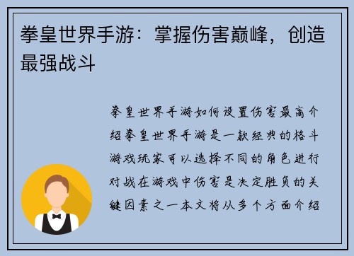 拳皇世界手游：掌握伤害巅峰，创造最强战斗