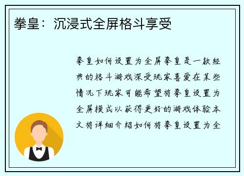 拳皇：沉浸式全屏格斗享受