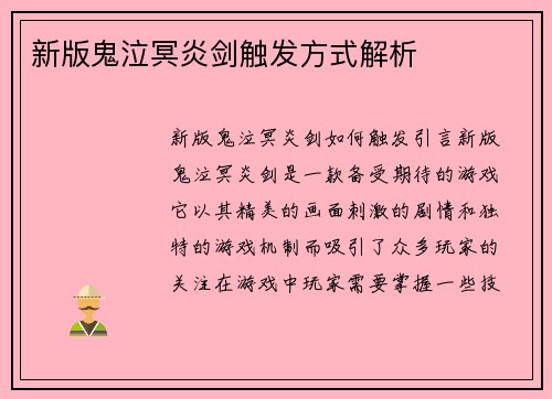 新版鬼泣冥炎剑触发方式解析
