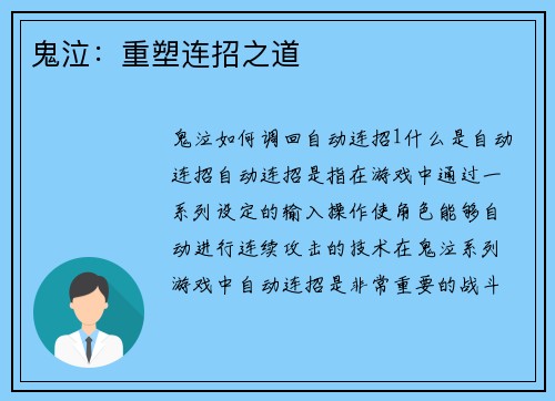 鬼泣：重塑连招之道