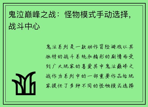 鬼泣巅峰之战：怪物模式手动选择，战斗中心