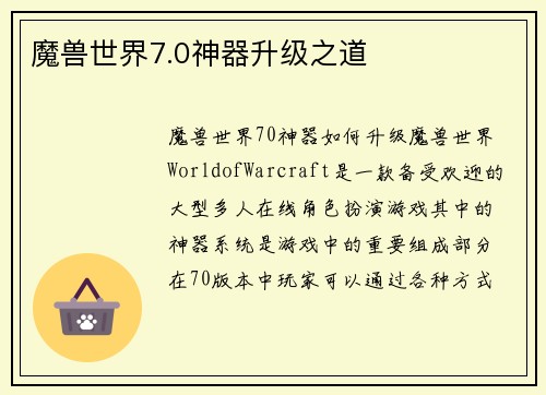 魔兽世界7.0神器升级之道