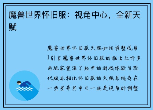魔兽世界怀旧服：视角中心，全新天赋