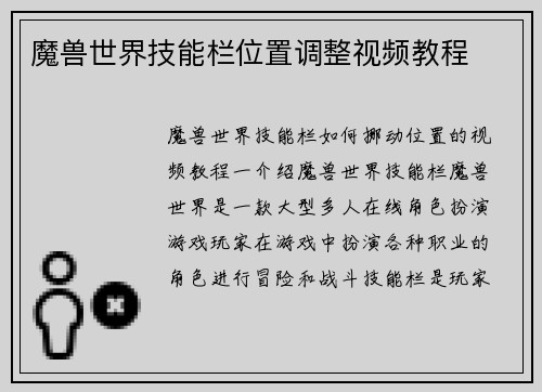 魔兽世界技能栏位置调整视频教程