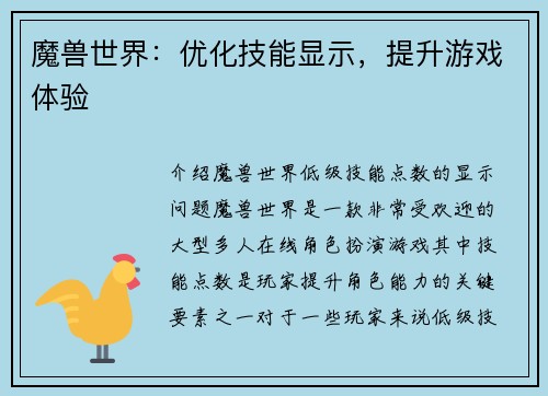 魔兽世界：优化技能显示，提升游戏体验