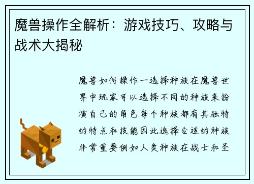 魔兽操作全解析：游戏技巧、攻略与战术大揭秘