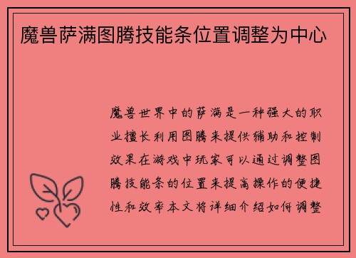 魔兽萨满图腾技能条位置调整为中心