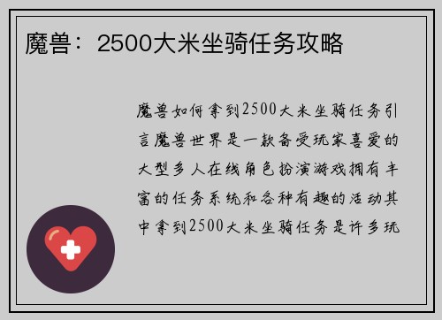 魔兽：2500大米坐骑任务攻略